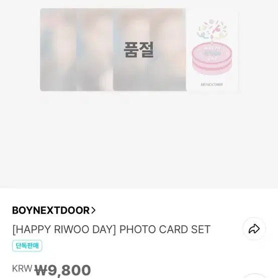 (미개봉) 2024 리우 생일 엠디