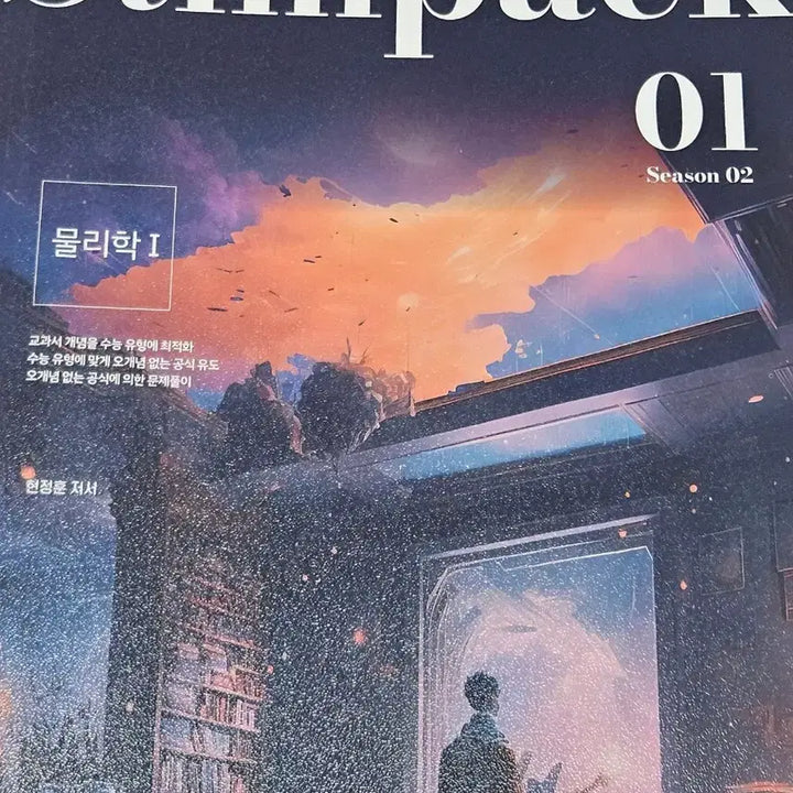 [BUNJANG] Hyun Jeong Hoon Rush Steam Pack 2025 Textbook / 현정훈t 물1 러쉬,스팀팩 전권(2025)