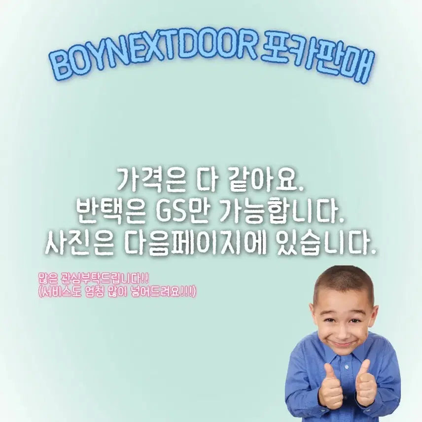 BOYNEXTDOOR 포카판매