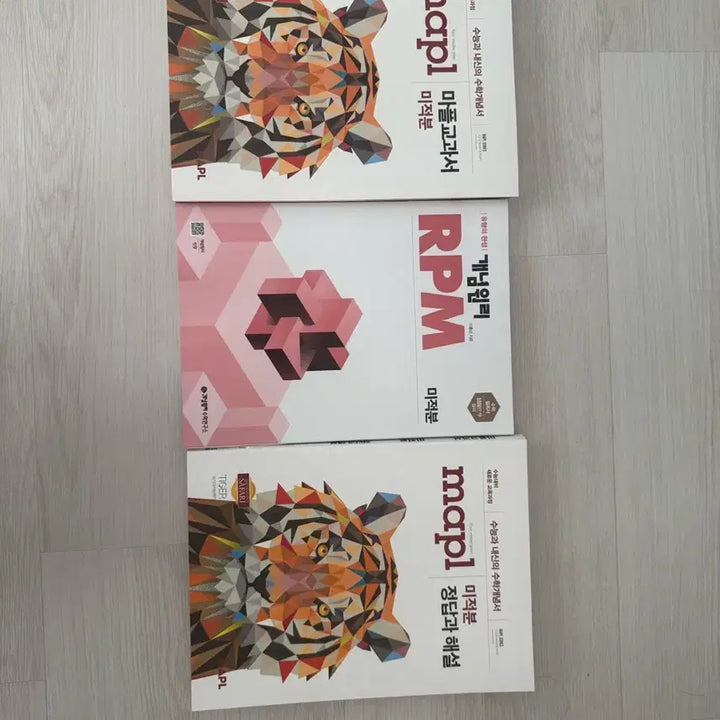 [BUNJANG] Math Problem Book / 마플 미적분 & rpm 문제집 새것