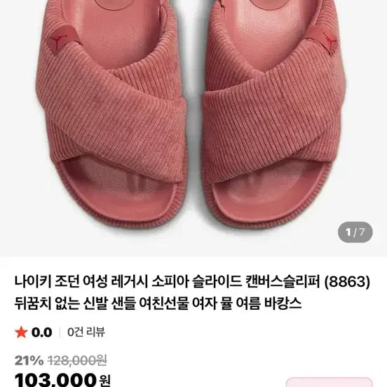 [BUNJANG] Nike Jordan Women's Pink Canvas Slippers / 나이키 조던 여성 슬리퍼 핑크 캔버스