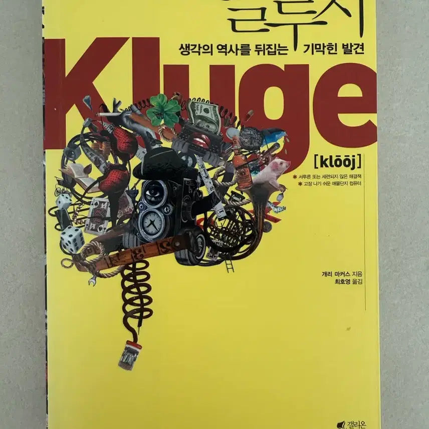[BUNJANG] Kluge Book / 클루지 (Kluge)