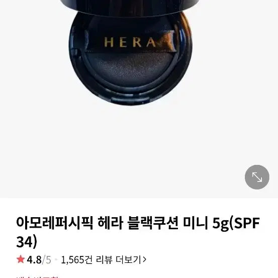 [BUNJANG] Hera Black Cushion Mini / 헤라블랙쿠션미니