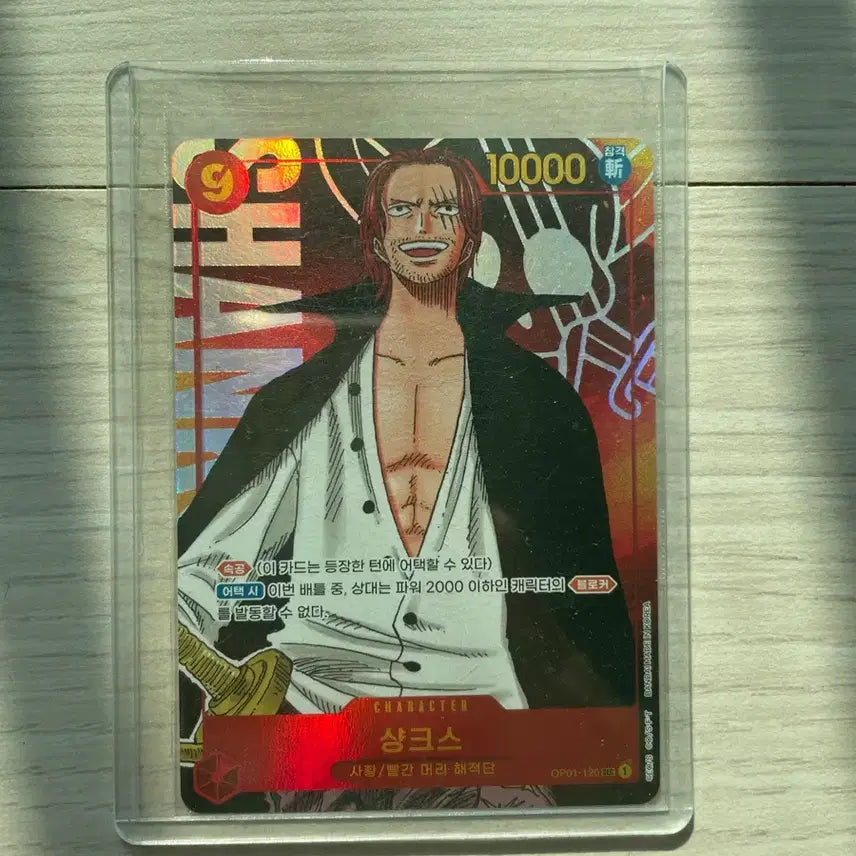 [BUNJANG] One Piece Shanks OP01-120 Card / (마지막 가격내림)원피스 카드게임 샹크스 OP01-120