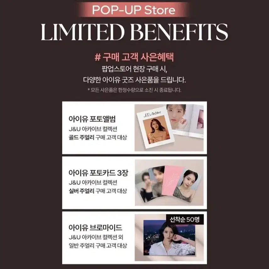 [SOLD OUT] [50개 한정] 아이유 J.ESTINA 싸인 포스터