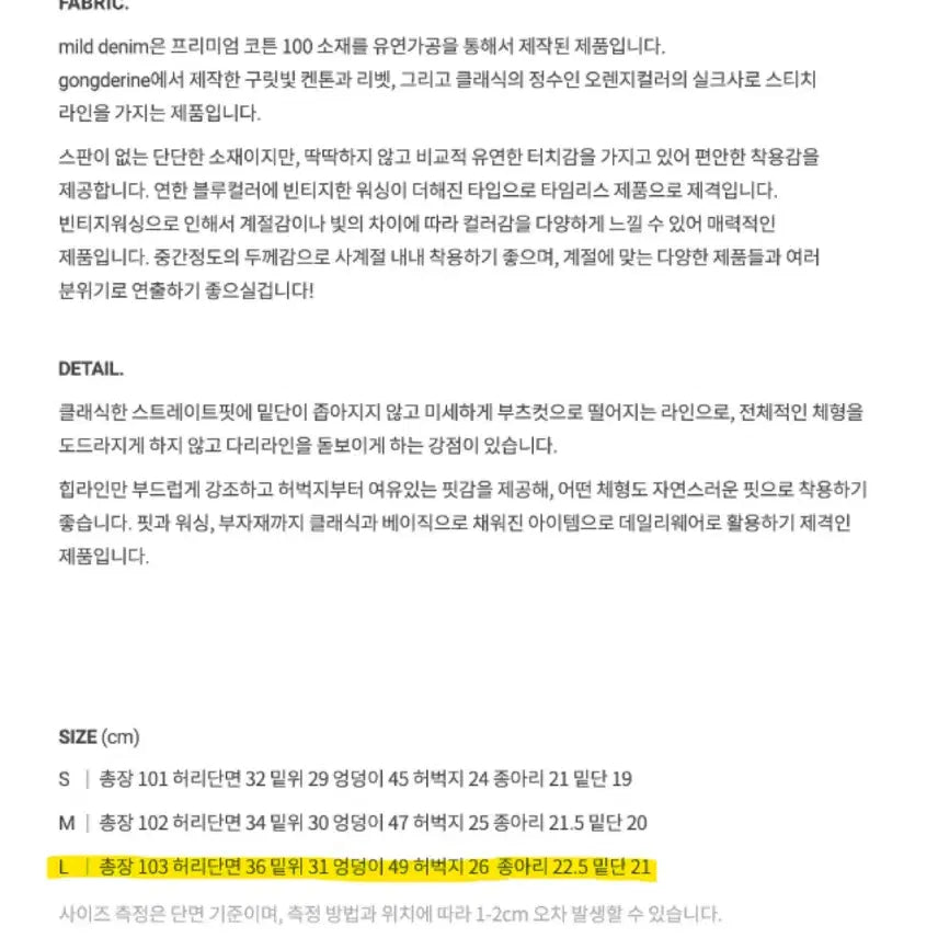 [BUNJANG] Gongdeun Mild Denim / (새상품) 공드린 마일드 데님
