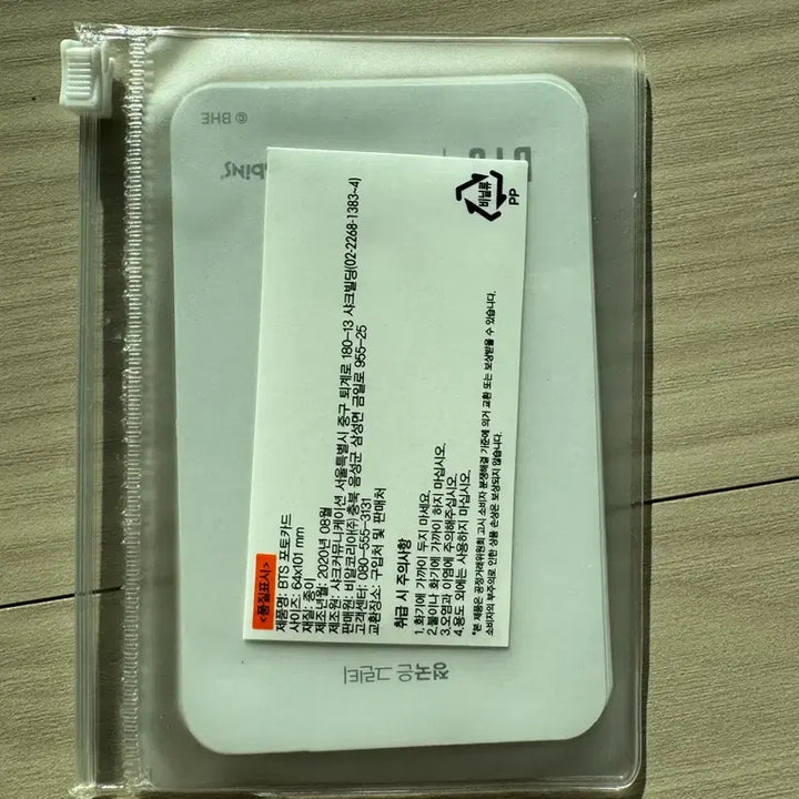 방탄소년단 배스킨라빈스 포카