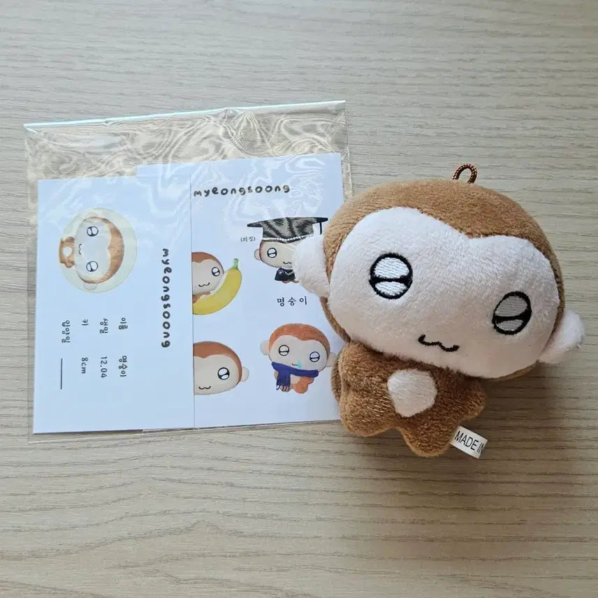 보넥도 명재현 명숭이 인형 판매