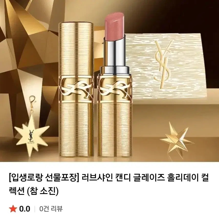 [BUNJANG] YSL Candy Glaze Lipstick Holiday Collection / 입생로랑 캔디 글레이즈 립스틱 홀리데이 컬렉션