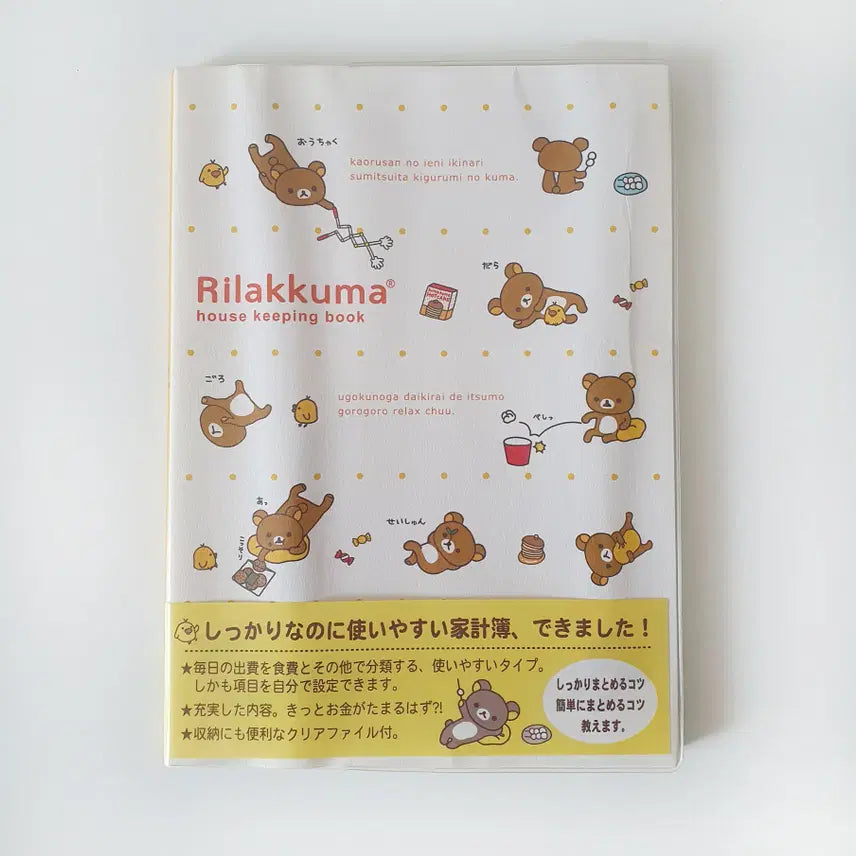 [BUNJANG] Rilakkuma Account Book / 고전 리락쿠마 가계부