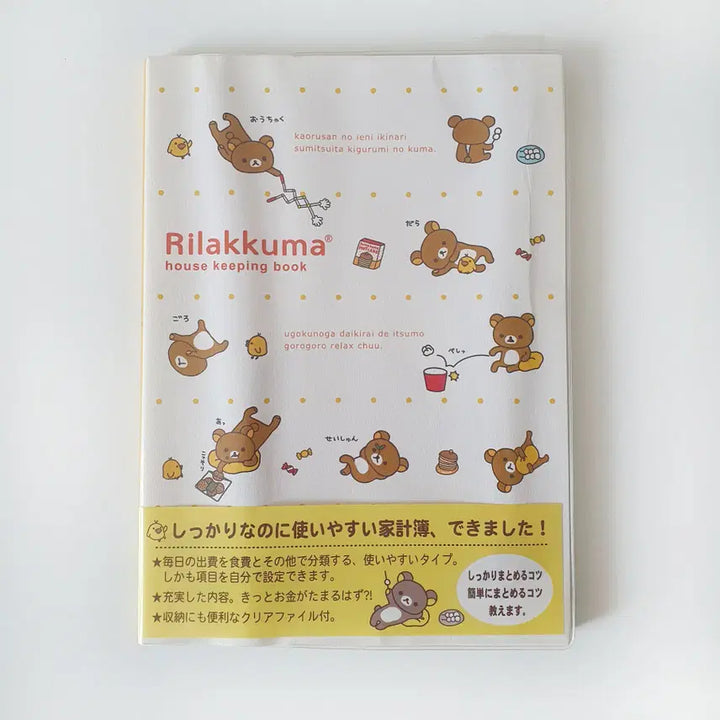 [BUNJANG] Rilakkuma Account Book / 고전 리락쿠마 가계부
