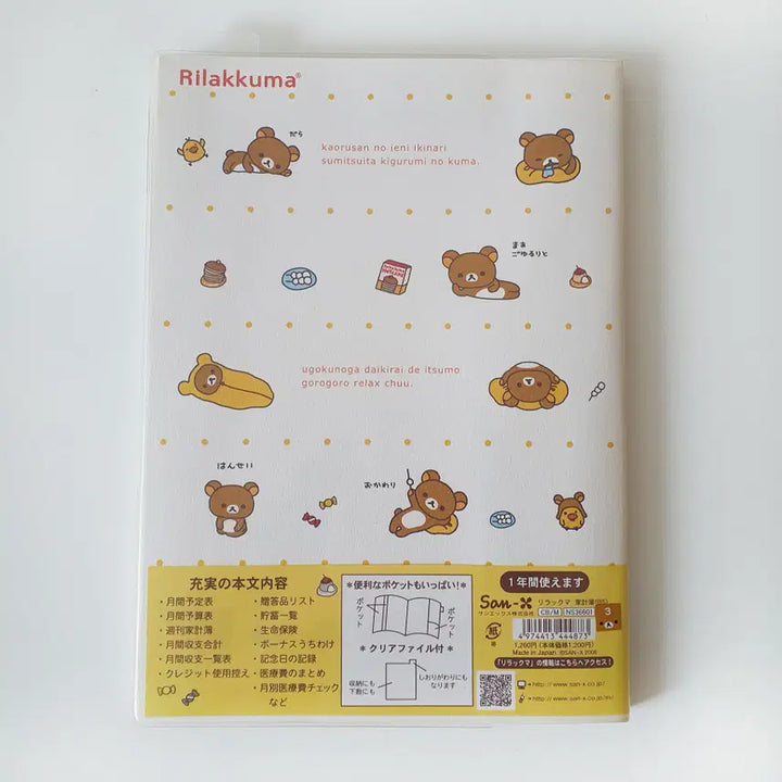 [BUNJANG] Rilakkuma Account Book / 고전 리락쿠마 가계부