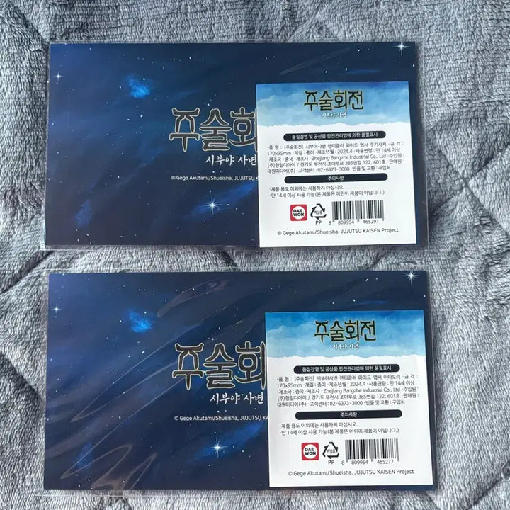 [SOLD OUT] 주술회전 렌티큘러 와이드 엽서 미개봉