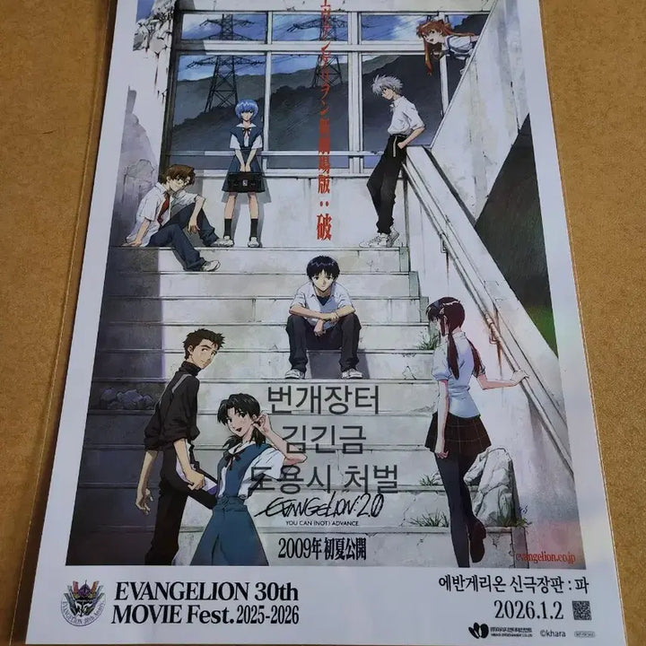 [BUNJANG] Evangelion: 2.0 You Can (Not) Advance A3 Poster / (미개봉)에반게리온 신극장판: 파 A3 포스터