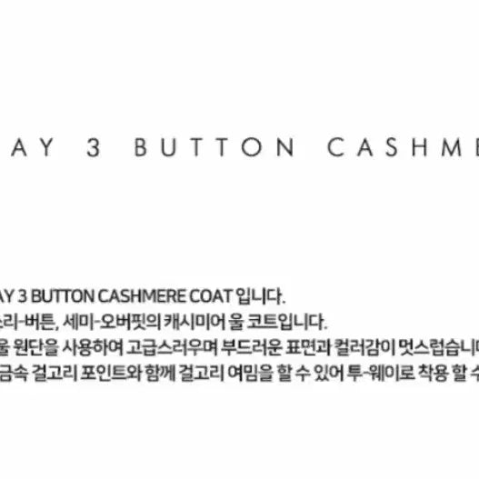 [BUNJANG] Dunst 2-WAY 3 Button Cashmere Coat / (택포) 던스트 2-WAY 3 BUTTON CASHMERE COAT xs