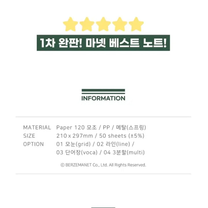 [BUNJANG] Manet A4 Spring Notebook / 마넷 A4 단어장 스프링 노트