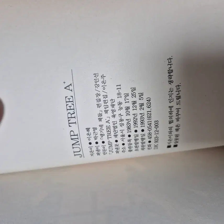 [BUNJANG] Lee Eun-hye Jump Tree A+ Complete Set / 만화책 이은혜 점프트리A+ 점프트리 에이플러스 전권