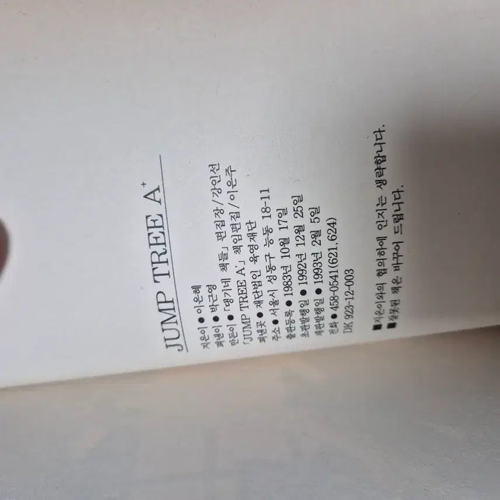 [BUNJANG] Lee Eun-hye Jump Tree A+ Complete Set / 만화책 이은혜 점프트리A+ 점프트리 에이플러스 전권