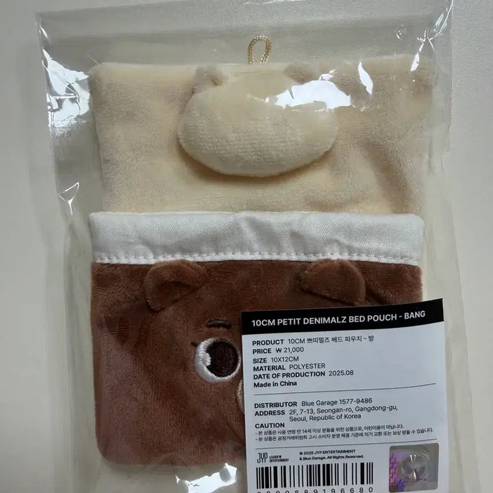 데이식스 데니멀즈 베드파우치 방