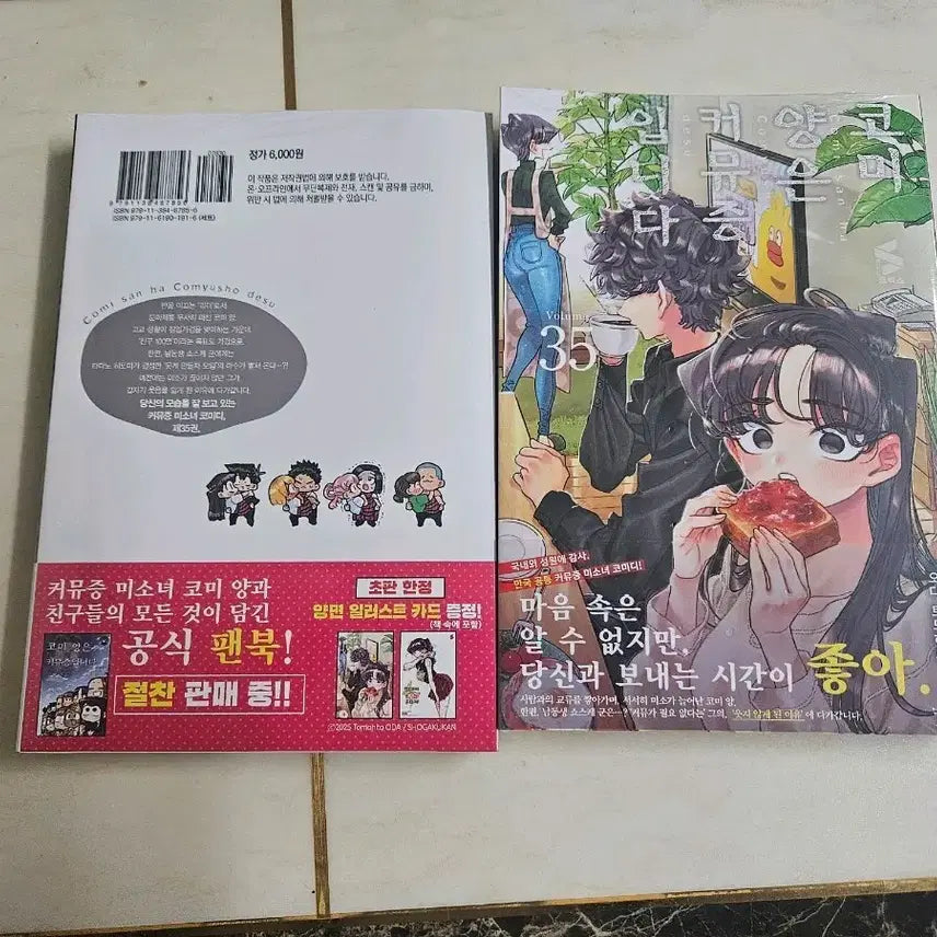 [BUNJANG] Komi Can't Communicate Vol. 35 & 3 Comic Book / 코미양 35권  3권