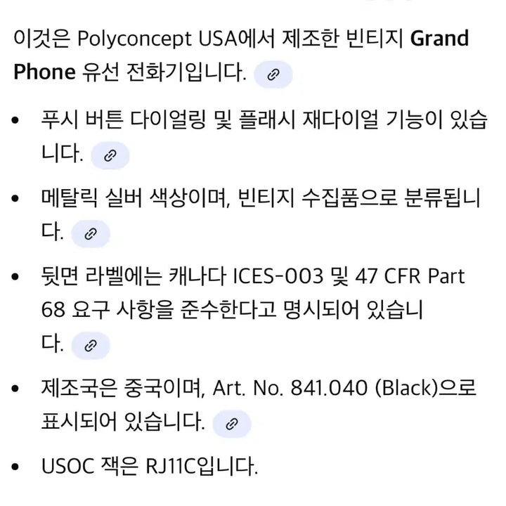 [BUNJANG] Vintage Wired Telephone / 미국 빈티지 유선 전화기