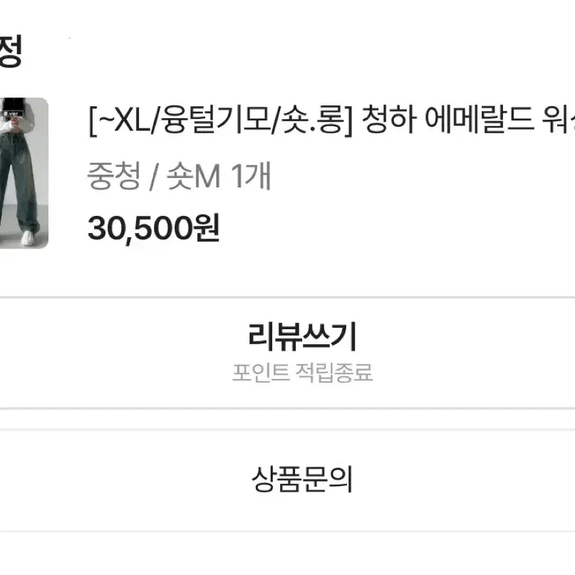 [BUNJANG] Emerald Washed Wide Denim Pants / 청량 에메랄드 워싱 와이드 데님 팬츠