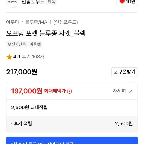 [BUNJANG] Intempo Mood Opening Pocket Blouson Jacket / 인템포무드 오프닝 포켓 블루종 자켓