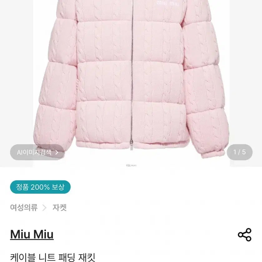[BUNJANG] Miu Miu Cable Knit Padded Jacket 36 / 미우미우 케이블 니트 패딩 36
