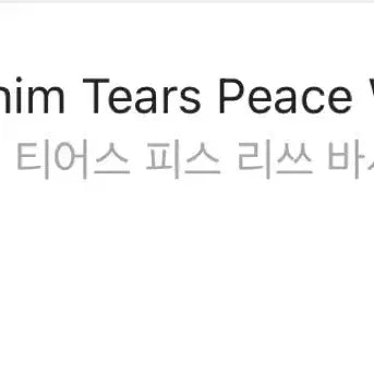 [BUNJANG] Denim Tears Varsity Jacket Black White / [S] 데님 티어스 피스 리쓰 바시티 자켓 블랙 화이트