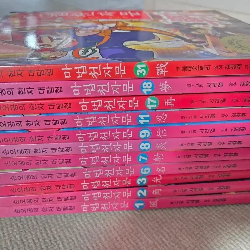 [BUNJANG] Magic Thousand Character Text Books / 마법천자문 권당 팔아요