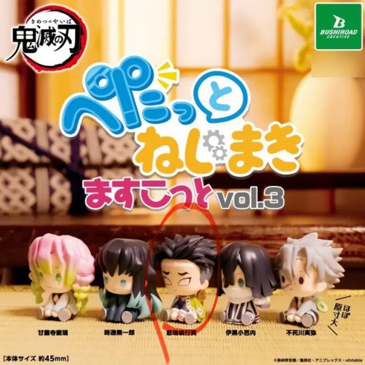 [BUNJANG] Demon Slayer Gyomei Petatto 3rd Sealed Gacha / 귀멸의칼날 태엽 페탓토 3탄 교메이 미개봉가챠