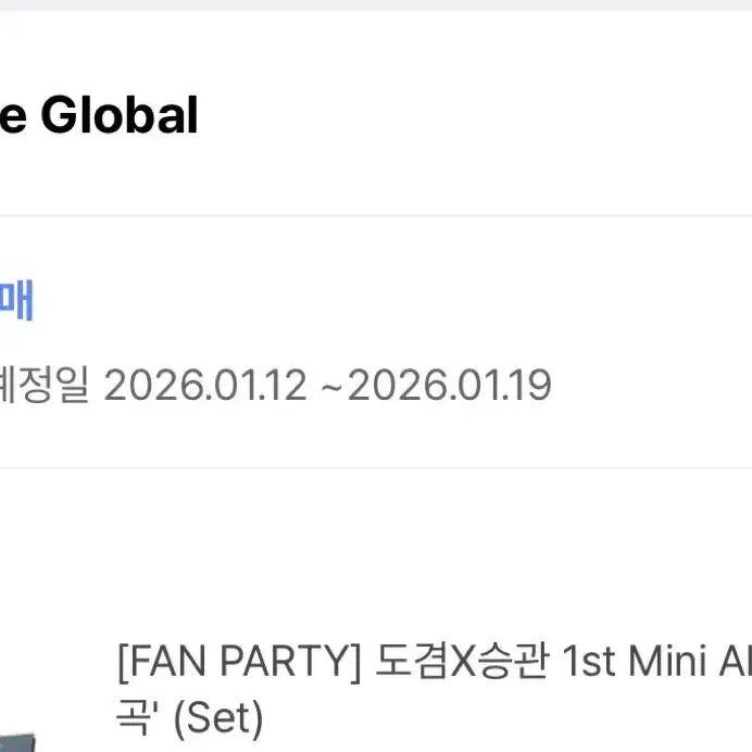 승관 도겸 소야곡 미개봉 앨범 세트 (택포)