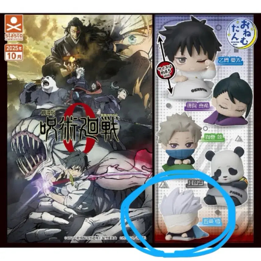 [BUNJANG] Jujutsu Kaisen Gojo Onemutan / 주술회전 0기 오네무탄 고죠