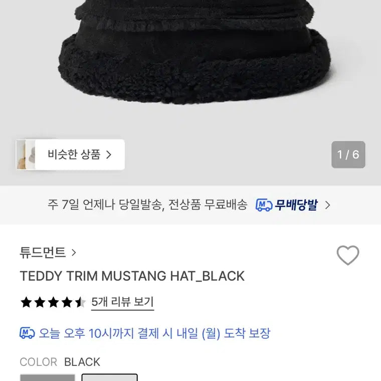 [BUNJANG] TEDDY TRIM MUSTANG HAT - BLACK / 튜드먼트)TEDDY TRIM MUSTANG HAT - BLACK