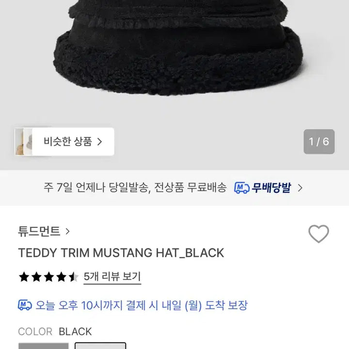 [BUNJANG] TEDDY TRIM MUSTANG HAT - BLACK / 튜드먼트)TEDDY TRIM MUSTANG HAT - BLACK
