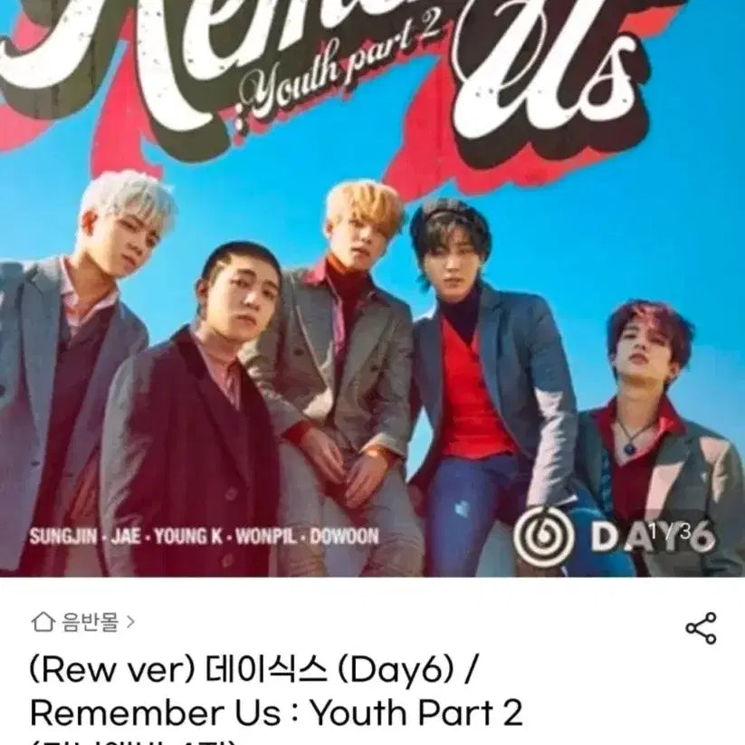 데이식스 Remember Us 앨범 (미니 4집)Rew ver 행날 앨범