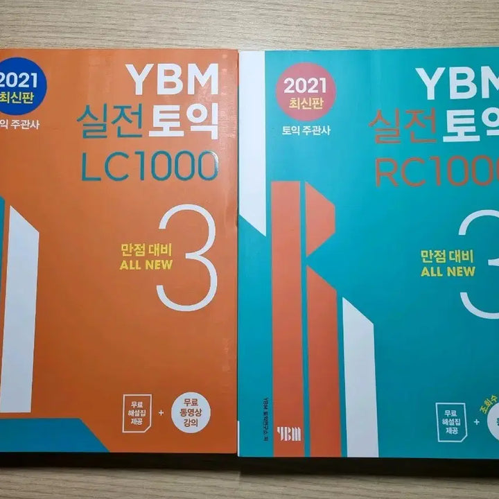 [BUNJANG] YBM Practical TOEIC LC RC 1000 Set / (새상품 일괄) YBM 실전토익 LC RC 1000 3