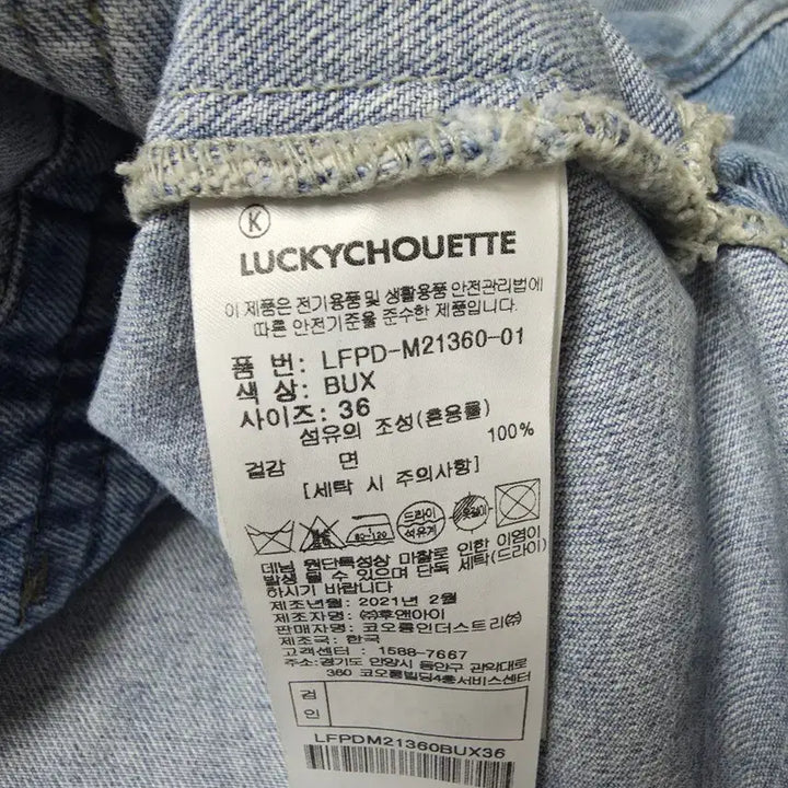 [BUNJANG] Lucky Chouette Denim Jacket / 럭키슈에뜨] 청자켓