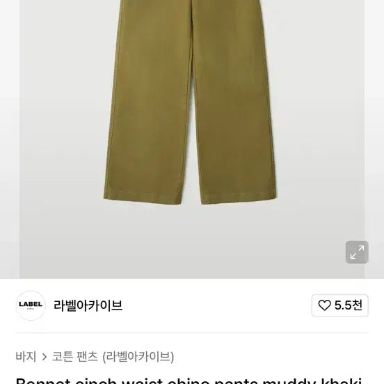 [BUNJANG] Label Archive Chino Pants / 라벨아카이브 치노 팬츠 4