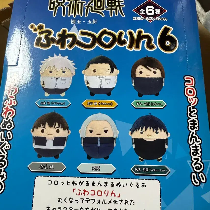 [BUNJANG] Jujutsu Kaisen FuwaKororin Vol. 6 Plush / 주술회전 후와코로링 후와코로린 6탄미개봉