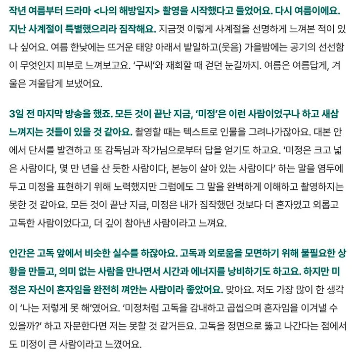 [BUNJANG] Kim Jiwon Marie Claire Magazine / <나의 해방일지><눈물의 여왕>김지원님 화보가 실린 마리끌레르 잡지 양도