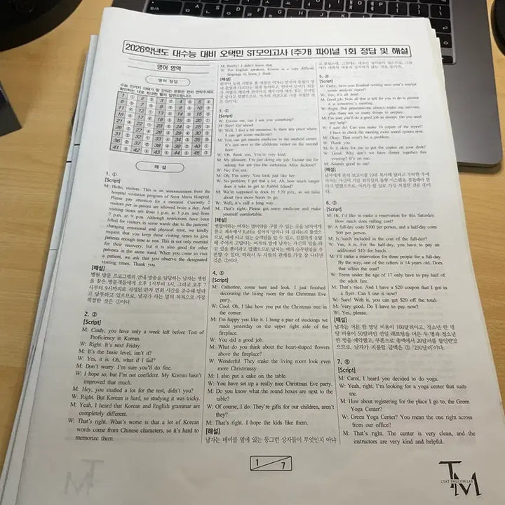 [BUNJANG] Sidae Injae English Exam Materials / 2026 시대인재 재종반 영어 자료