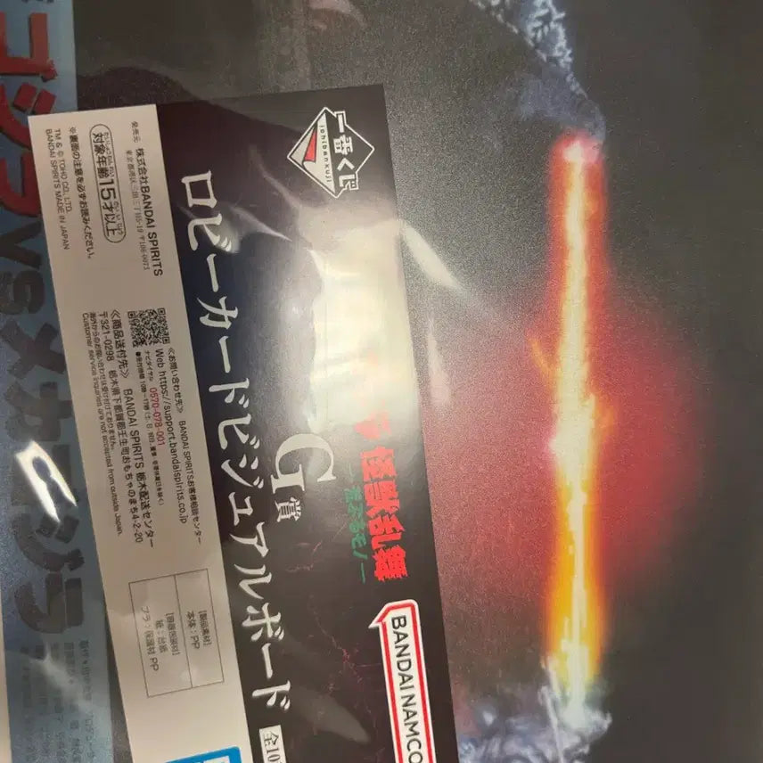 [SOLD OUT] 제일복권 고질라 g상