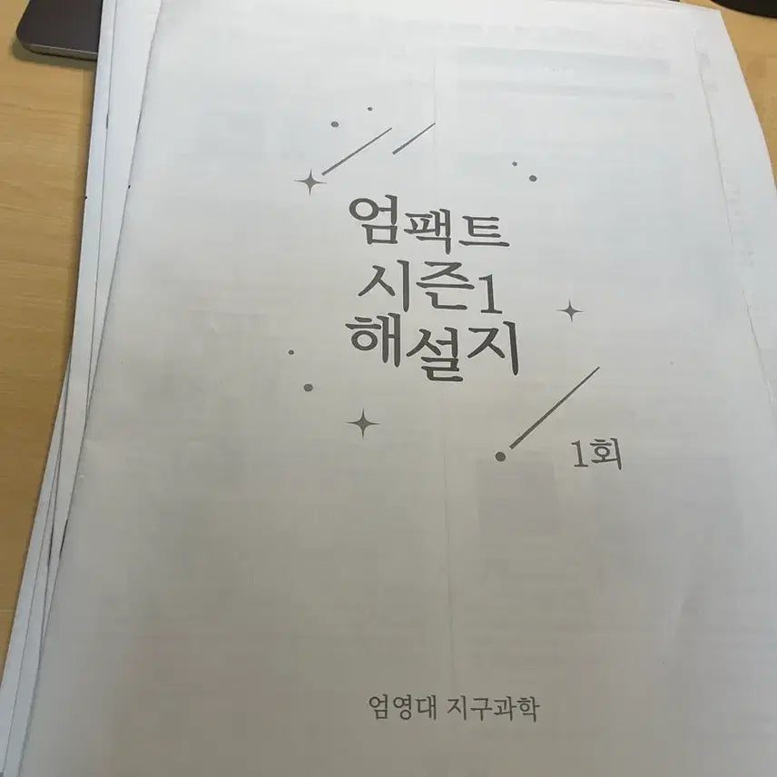 [BUNJANG] 2026 Era Jaejong Earth Science 1 Mock Exam Set / 2026 시대 재종 지구과학1 실모 12회분