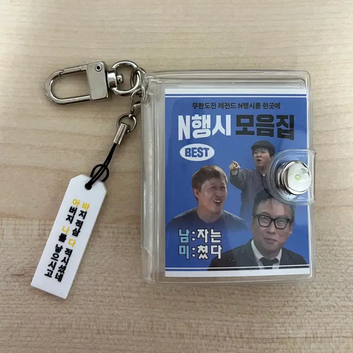 [BUNJANG] Infinite Challenge Park Myung-soo Mini Book / 무한도전 팝업 미니북 박명수