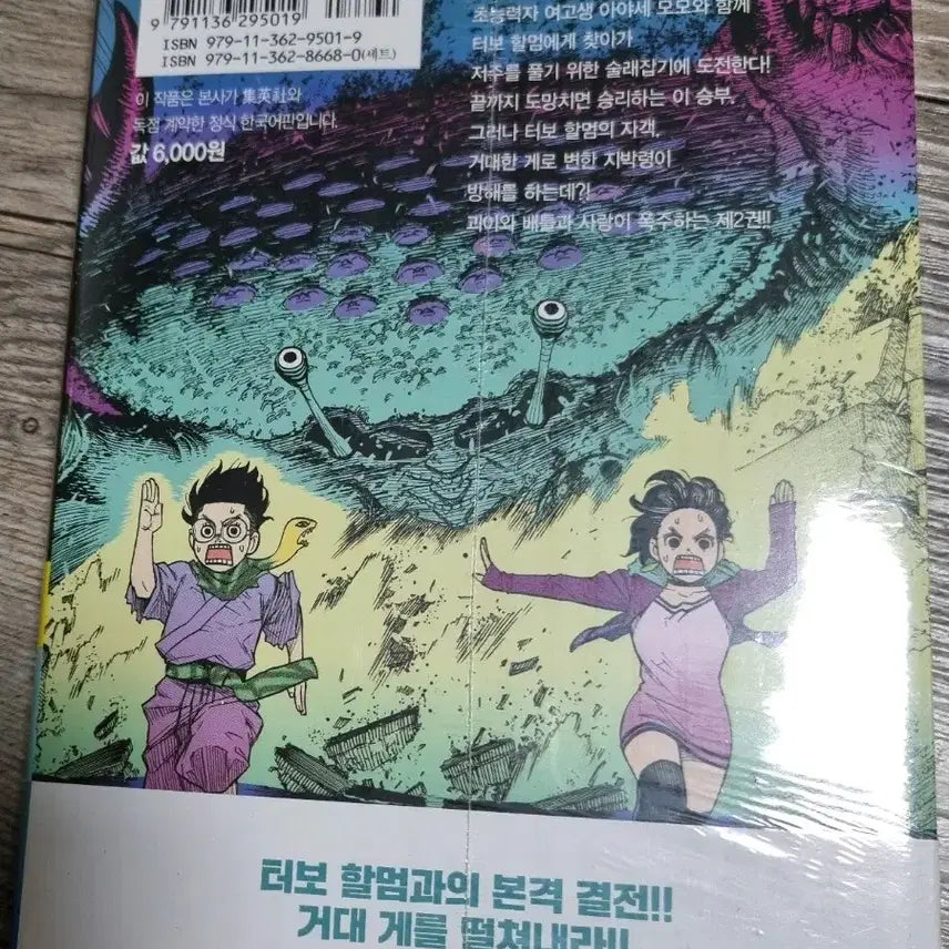 [BUNJANG] Dandadan Vol. 2 First Edition Comic / 단다단 2권 미개봉 초판