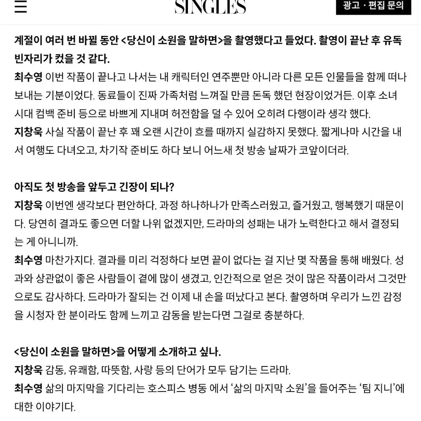 [BUNJANG] Singles Magazine / <당신이 소원을 말하면>지창욱님과 수영님의 커플화보가 실린 싱글즈잡지양도