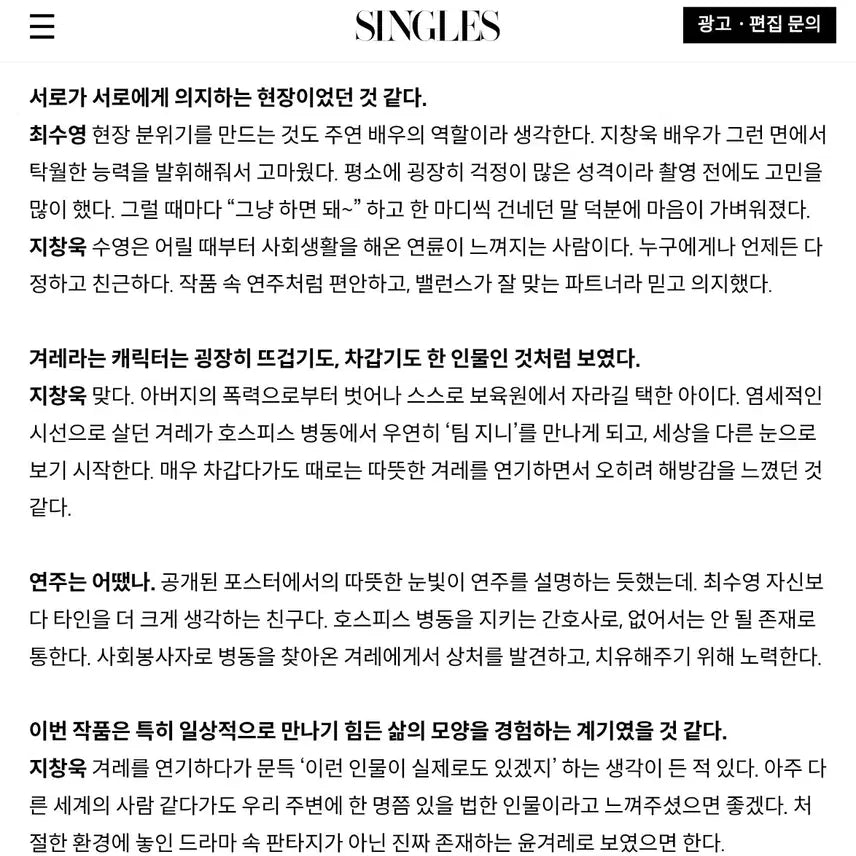 [BUNJANG] Singles Magazine / <당신이 소원을 말하면>지창욱님과 수영님의 커플화보가 실린 싱글즈잡지양도