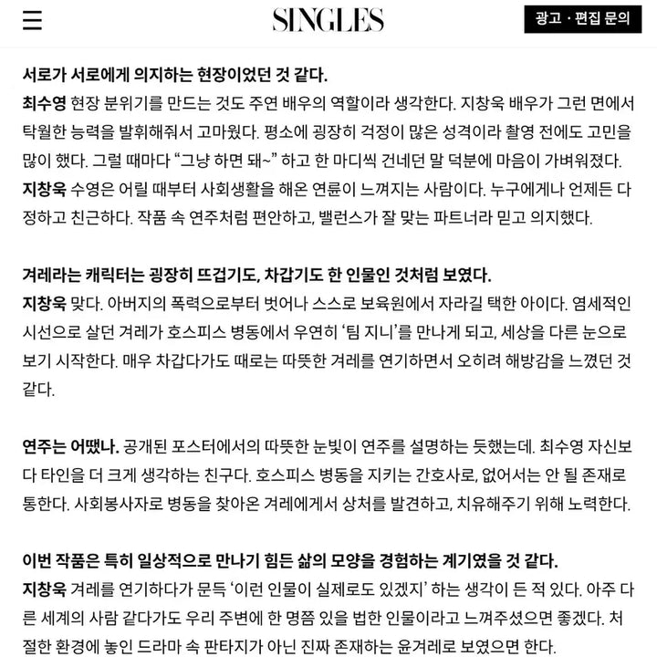 [BUNJANG] Singles Magazine / <당신이 소원을 말하면>지창욱님과 수영님의 커플화보가 실린 싱글즈잡지양도