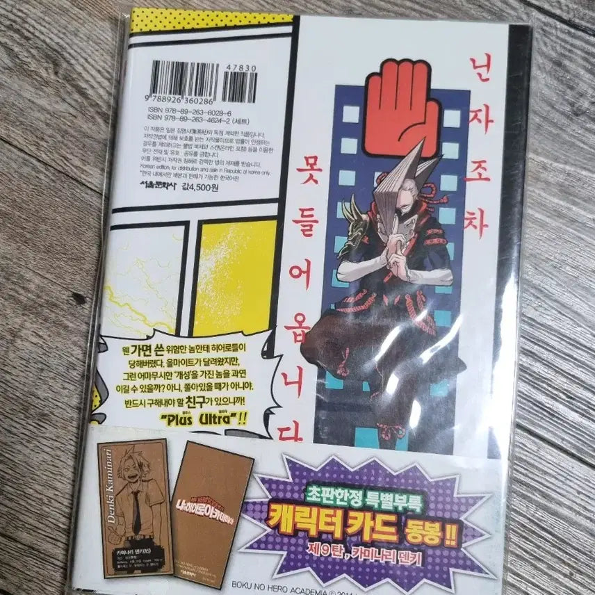 [SOLD OUT] 나의 히어로 아카데미아 11권 초판